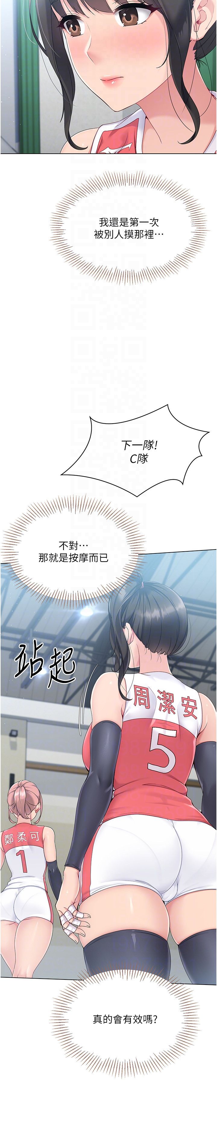 Setup!排球少女第16話-人…人傢還想要…