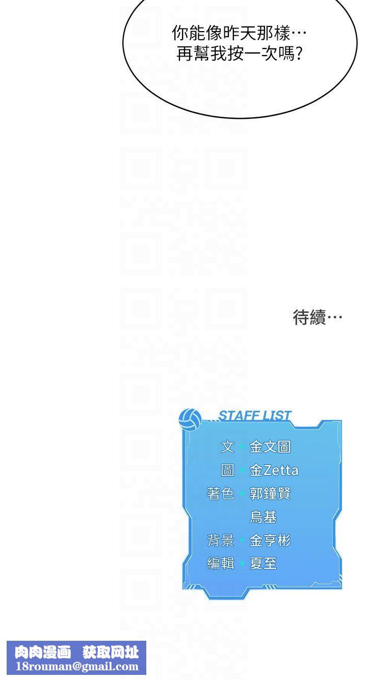 Setup!排球少女第16話-人…人傢還想要…