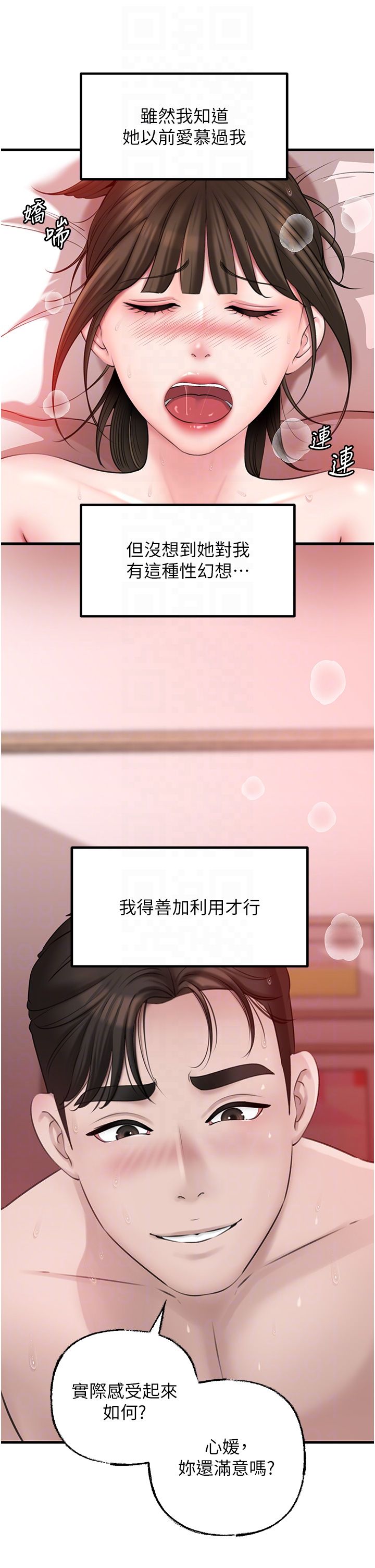 岳母为何那样第22話-我都想著你自慰…