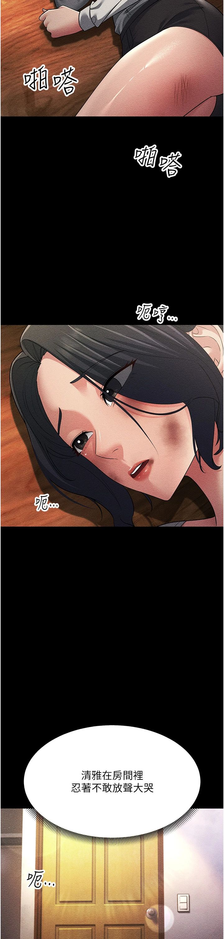 跑友變岳母第52話-愛上嶽母的原因…