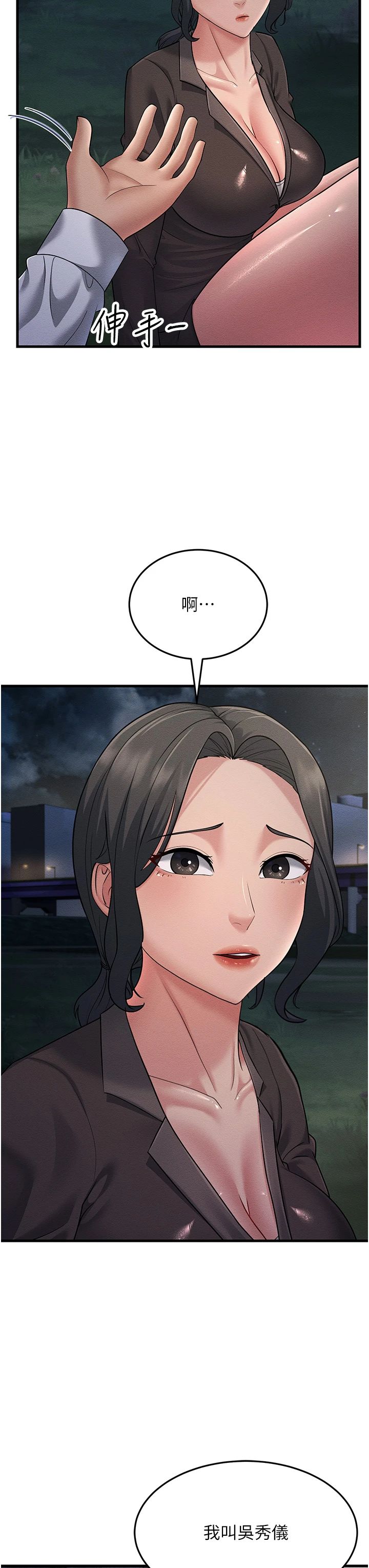 跑友變岳母第52話-愛上嶽母的原因…