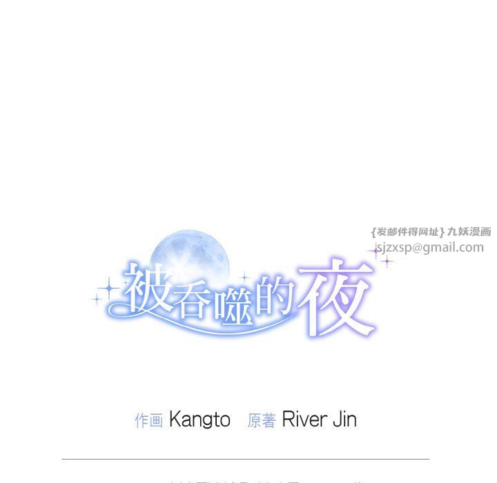 被吞噬的夜第5話