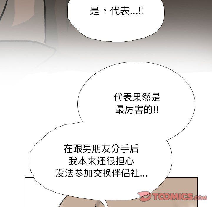 同事換換愛第185話