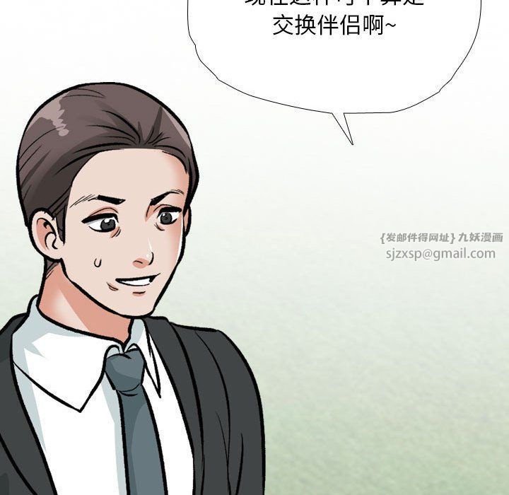 同事換換愛第185話