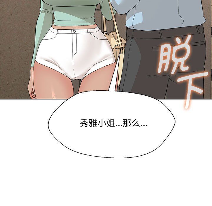 嫁入豪门的老师第28話