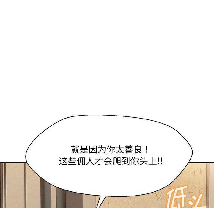 嫁入豪门的老师第28話