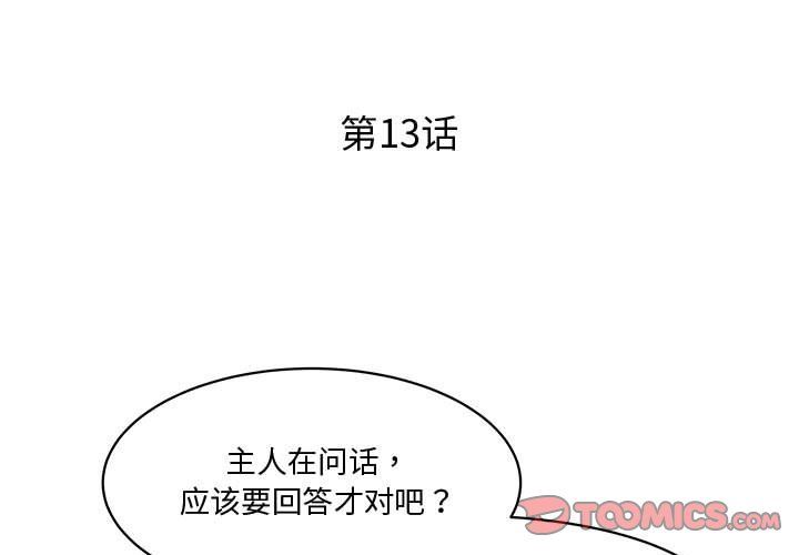 RE：23岁第13話