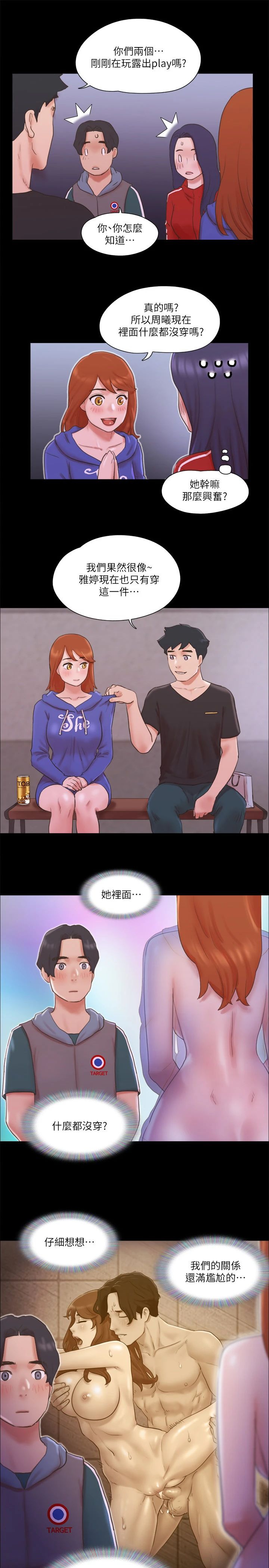 协议换爱(无码版)第70話-大傢一起露