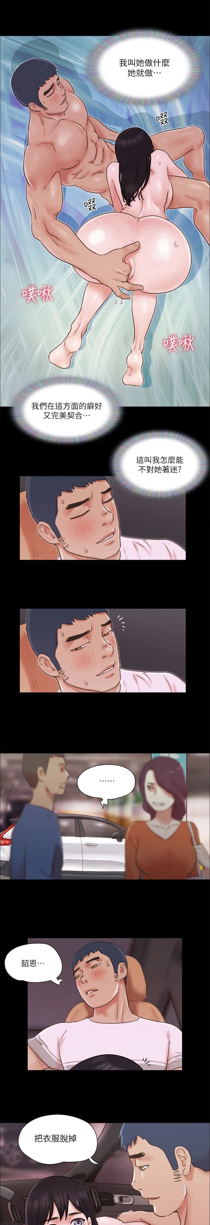 协议换爱(无码版)第70話-大傢一起露