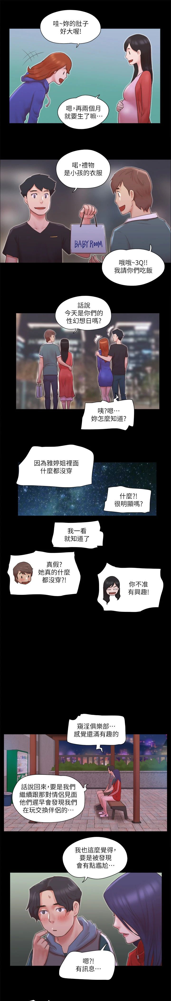 协议换爱(无码版)第70話-大傢一起露
