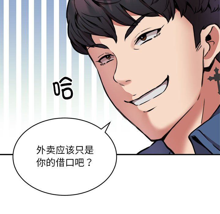 新都市外卖员第16話