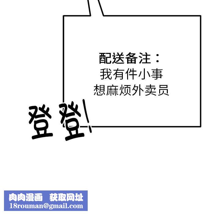 新都市外卖员第16話