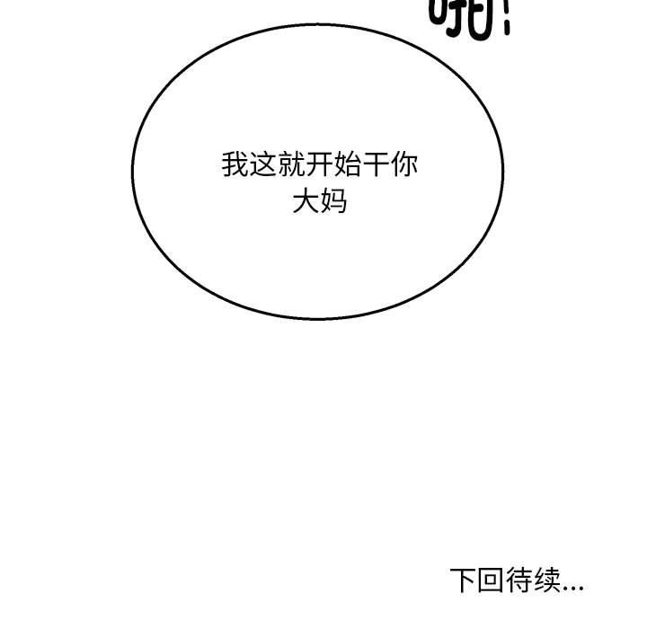 新都市外卖员第16話