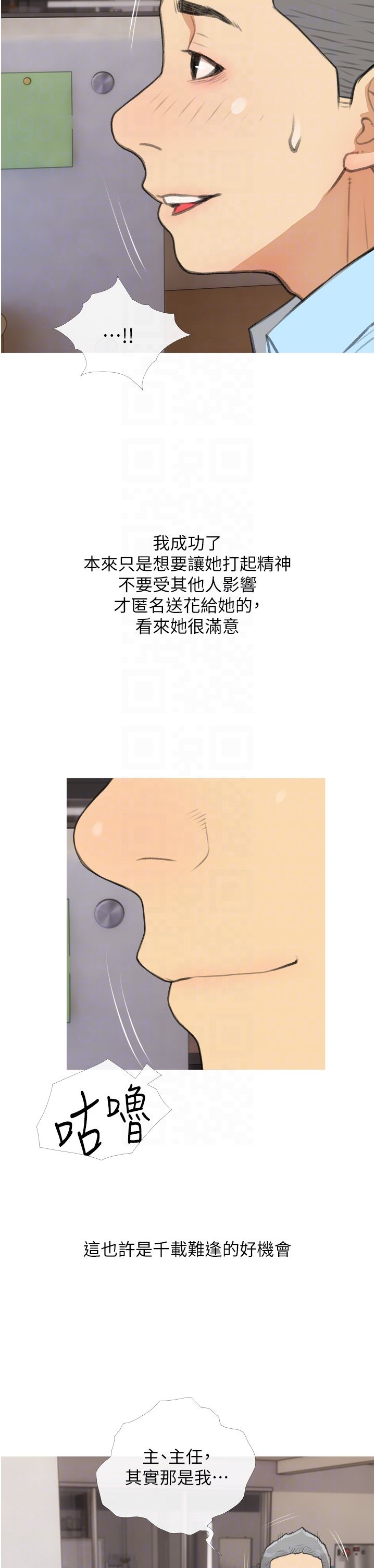 糖果爸爸的搶婚大作戰第30話-誘惑男員工的性感尤物