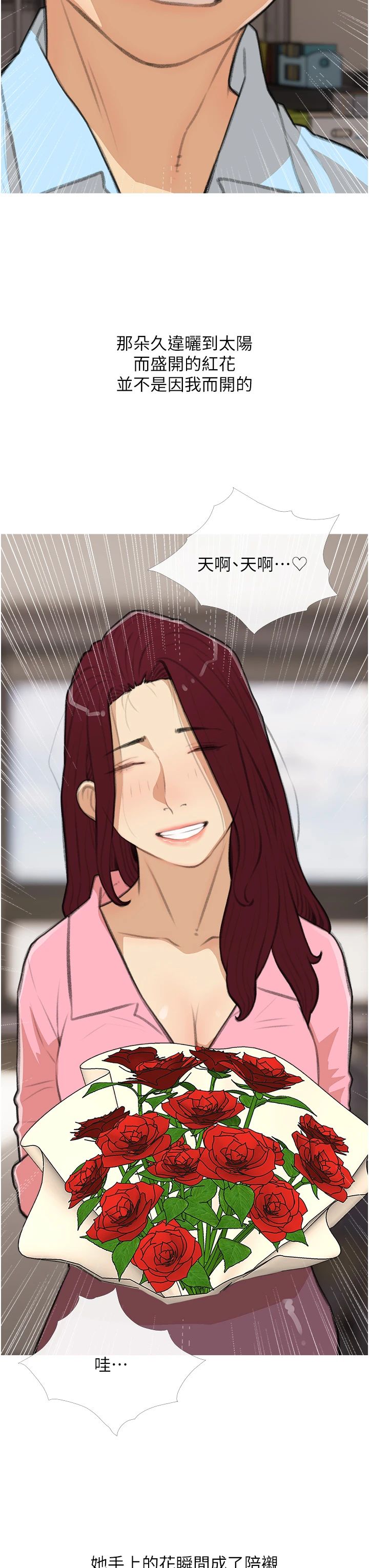 糖果爸爸的搶婚大作戰第30話-誘惑男員工的性感尤物