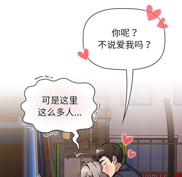 分組換換愛第128話