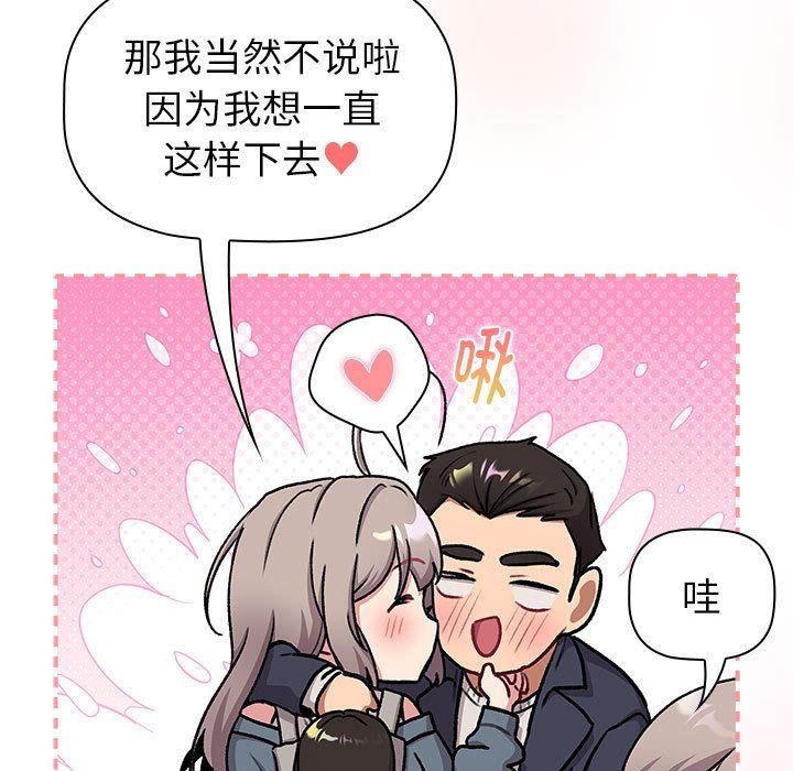 分組換換愛第128話