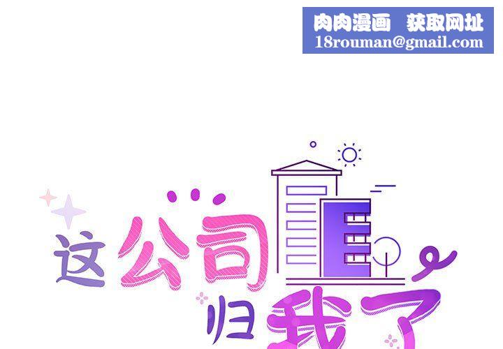 这公司归我了第21話