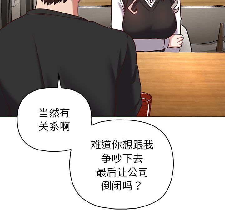 这公司归我了第21話