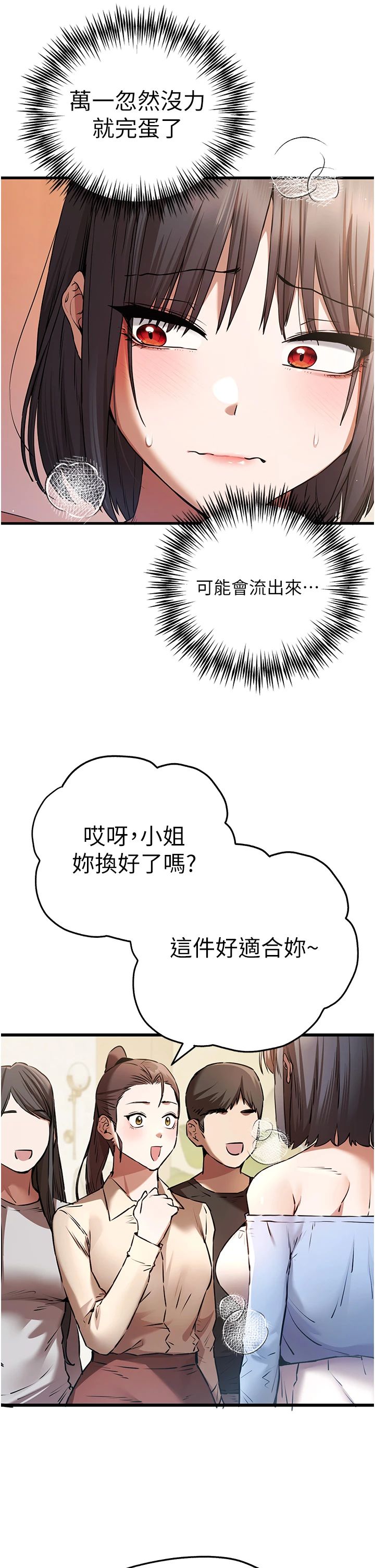 初次深交，请多指教第69話-有你就很「性福」