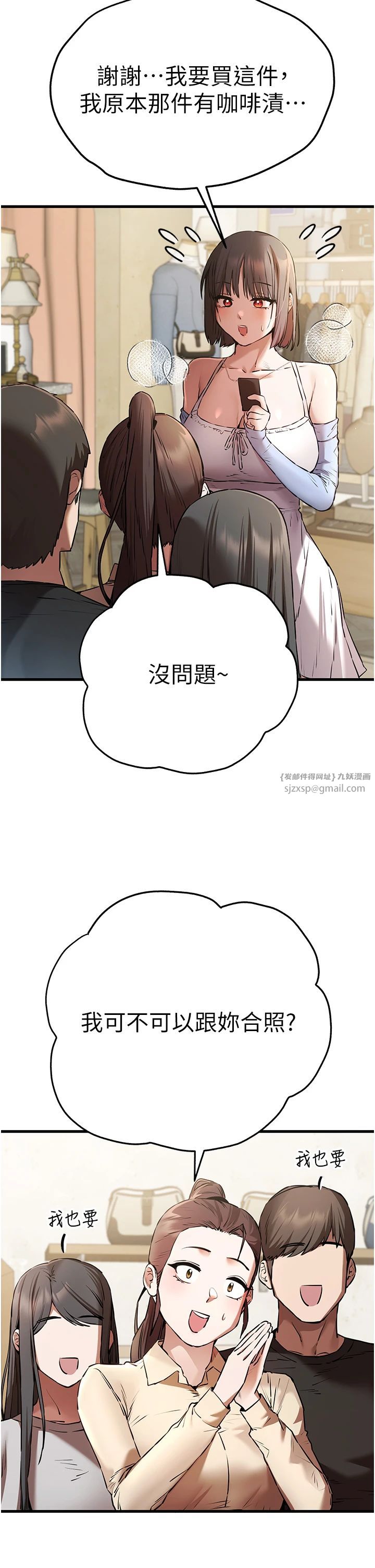 初次深交，請多指教第69話-有你就很「性福」