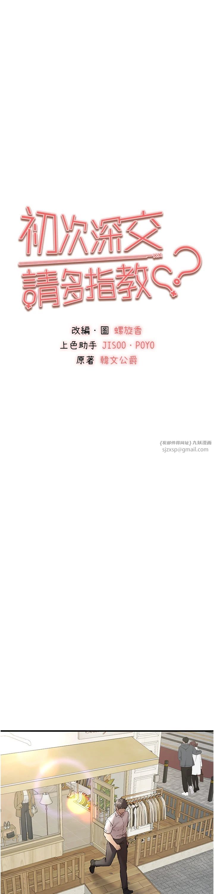 初次深交，請多指教第69話-有你就很「性福」