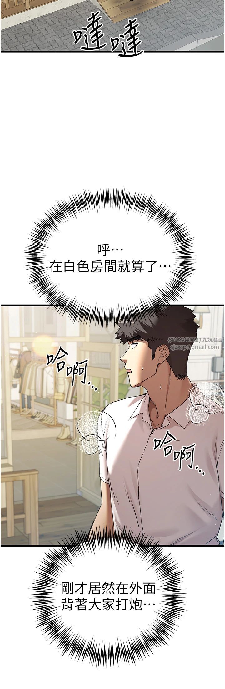 初次深交，請多指教第69話-有你就很「性福」