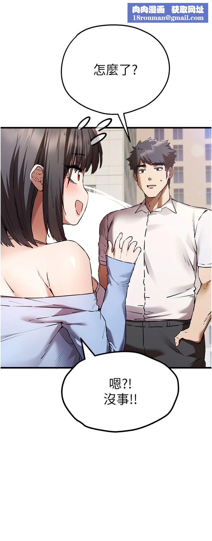 初次深交，請多指教第69話-有你就很「性福」