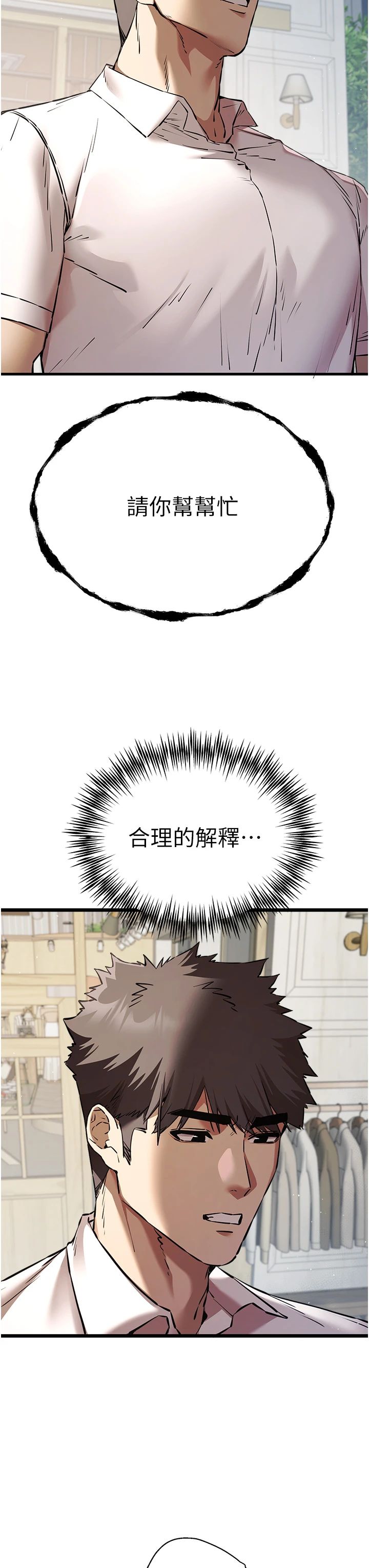 初次深交，請多指教第69話-有你就很「性福」