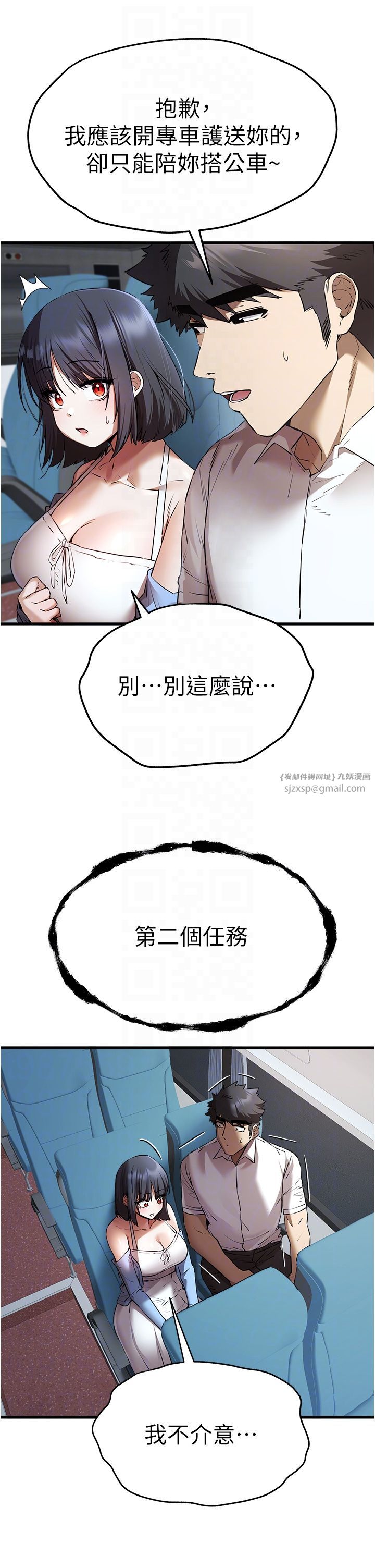 初次深交，請多指教第69話-有你就很「性福」