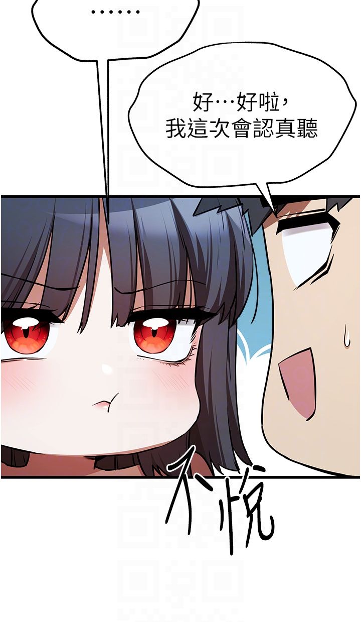 初次深交，請多指教第69話-有你就很「性福」