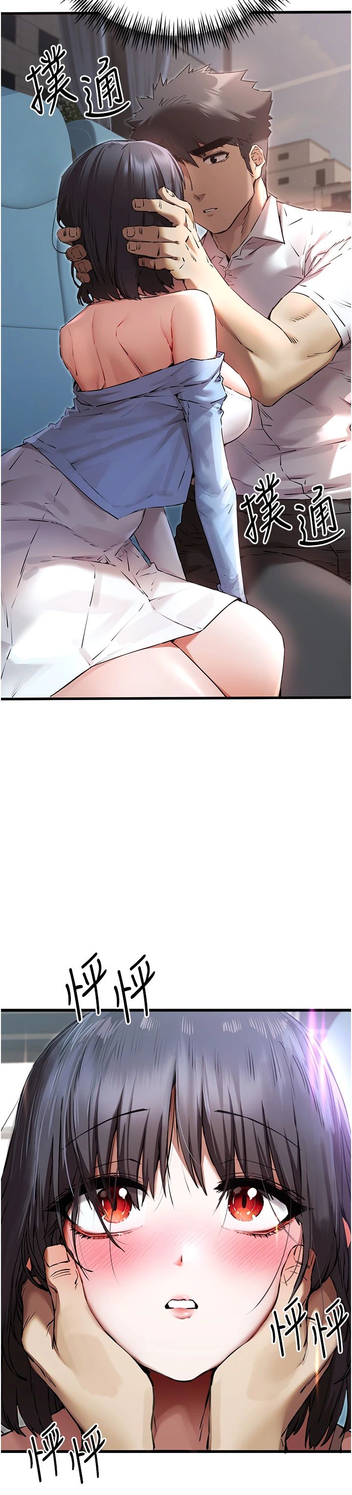 初次深交，請多指教第69話-有你就很「性福」