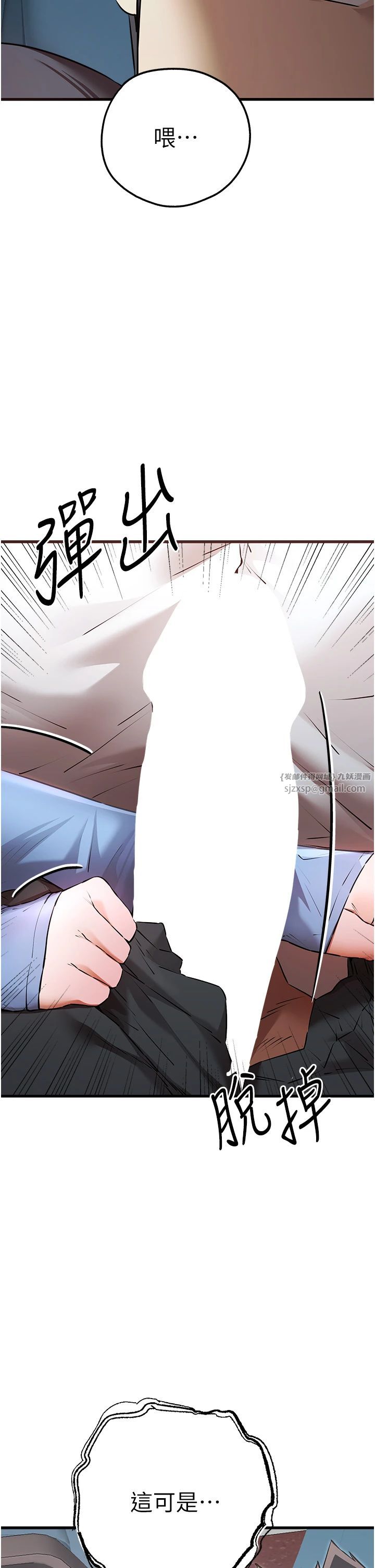 初次深交，請多指教第69話-有你就很「性福」