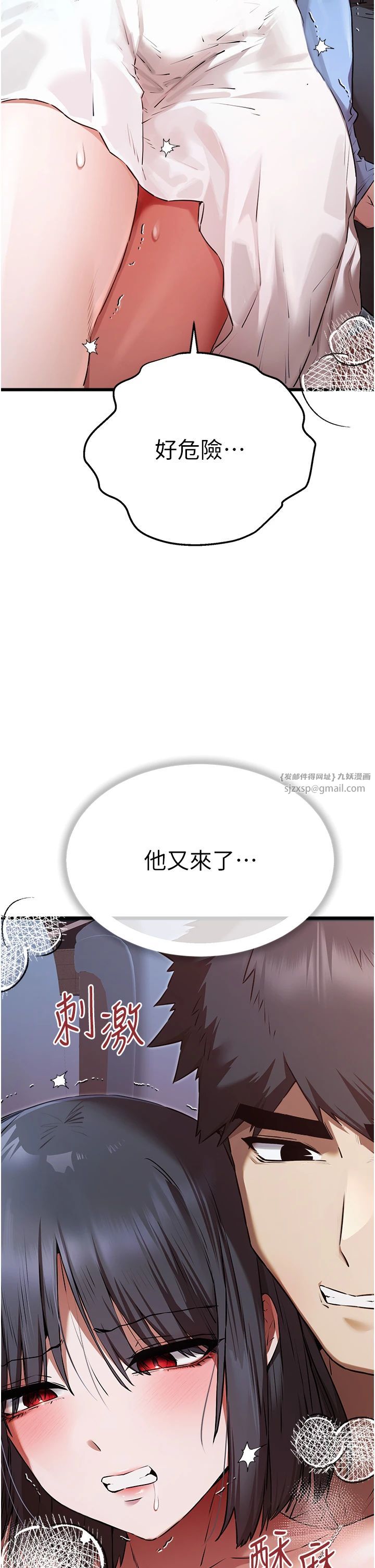 初次深交，請多指教第69話-有你就很「性福」