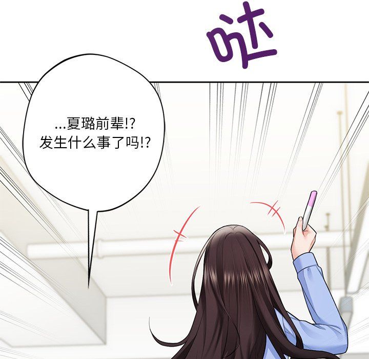 不当朋友当恋人第53話