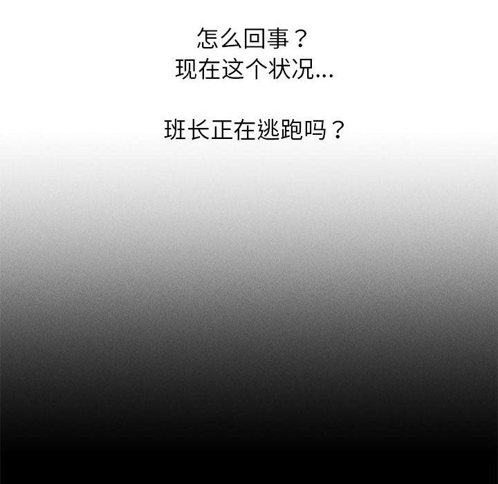 危险同学会第36話