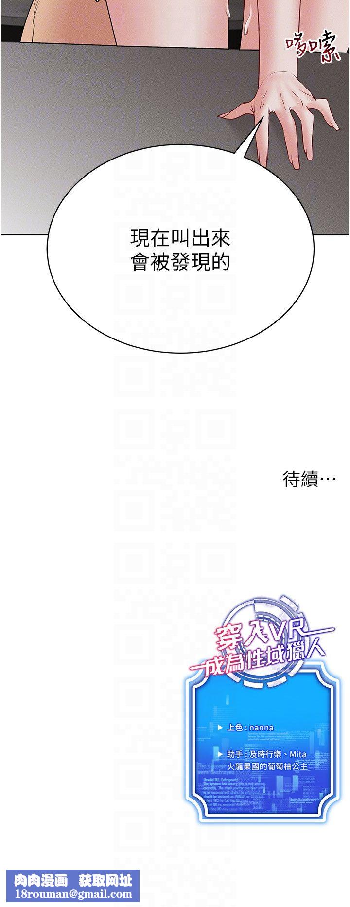 穿入VR成為性域獵人第39話-頂到深處的絕妙快感