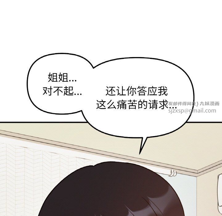 她才不是我姐姐第40話