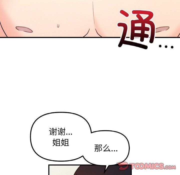 她才不是我姐姐第40話
