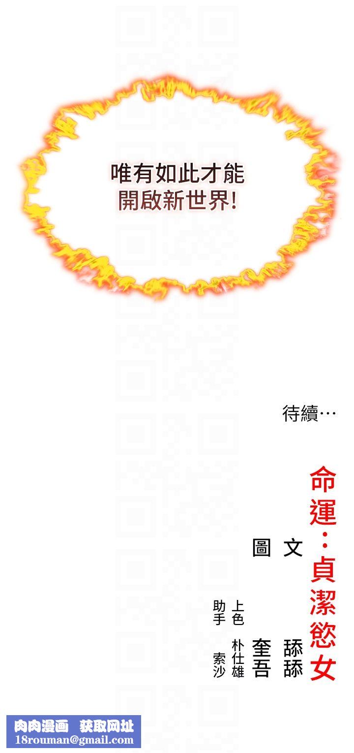 命運:貞潔慾女第9話-與鬼怪合而為一