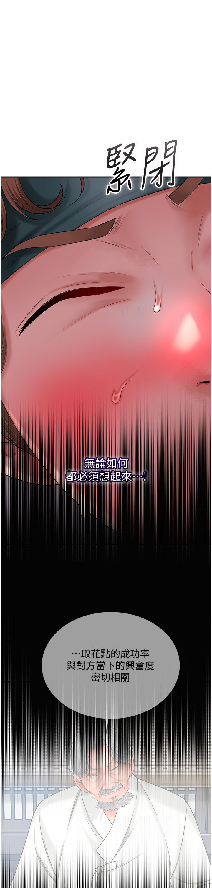 花容湿色:取花点第22話-陰氣強大的女人