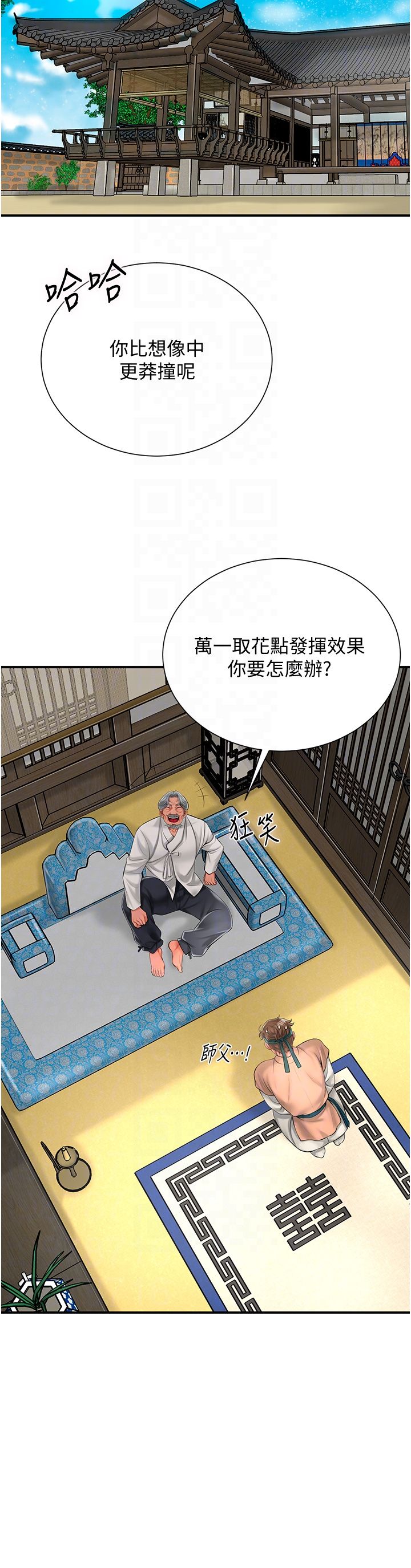 花容濕色:取花點第22話-陰氣強大的女人