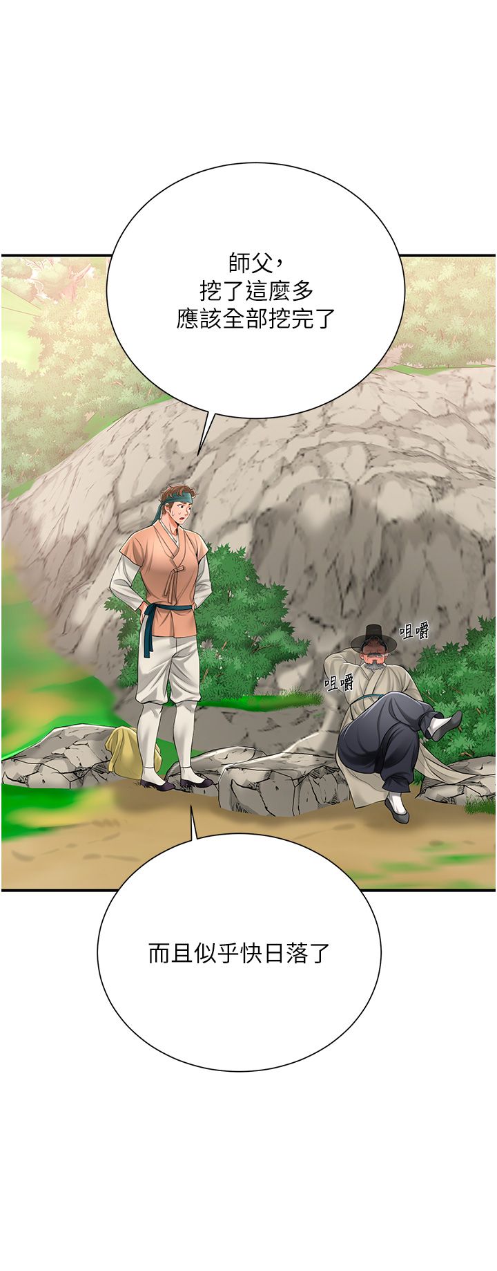 花容湿色:取花点第22話-陰氣強大的女人