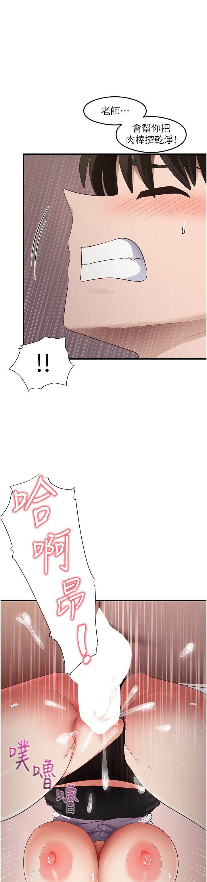 尻试之神学习法第31話-在廚房榨乾彼此