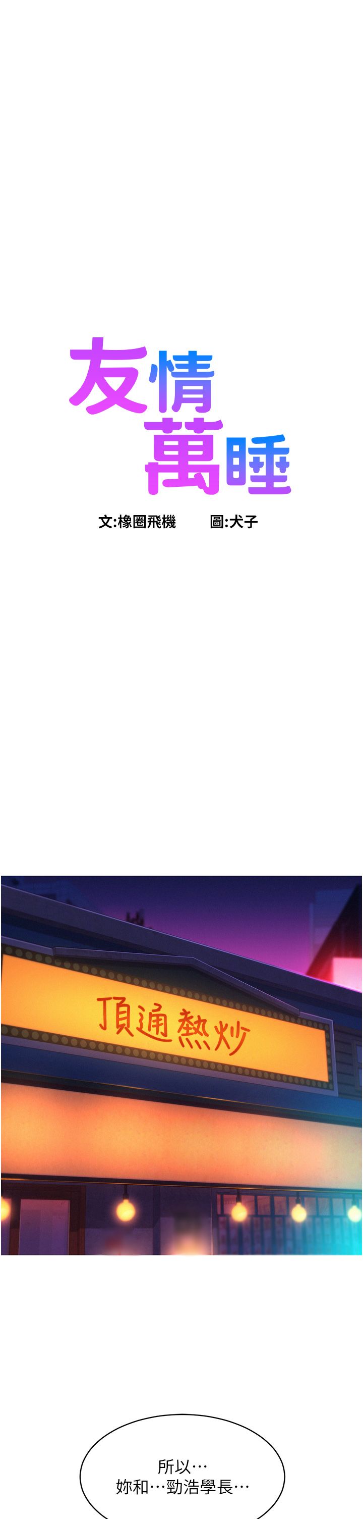 友情萬睡第97話-你今晚留下來陪我好嗎?