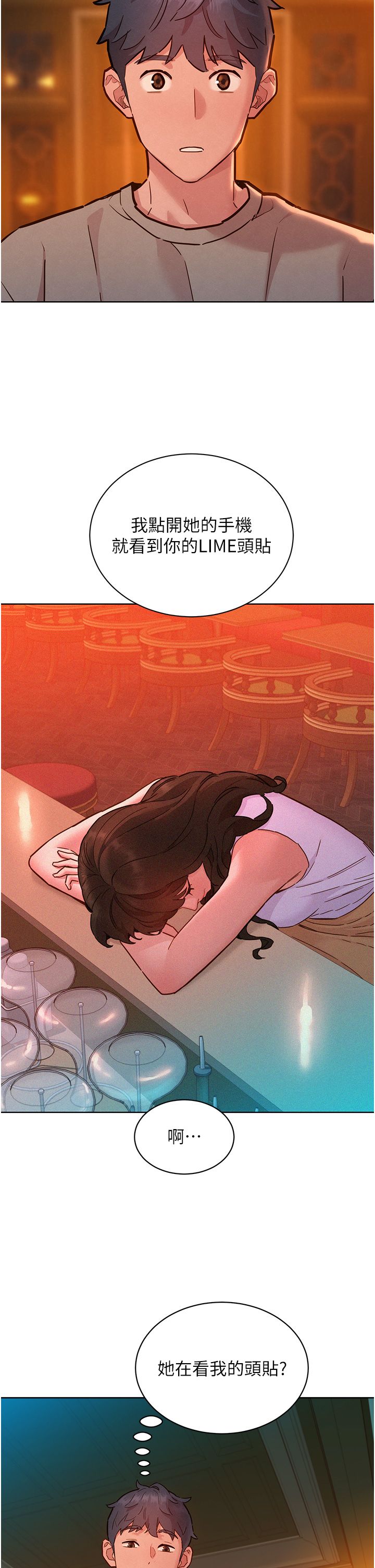 友情万睡第97話-你今晚留下來陪我好嗎?