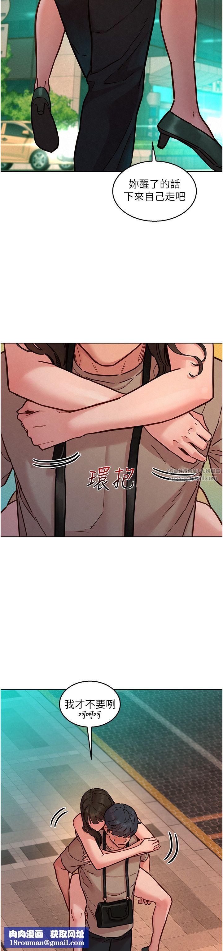 友情万睡第97話-你今晚留下來陪我好嗎?