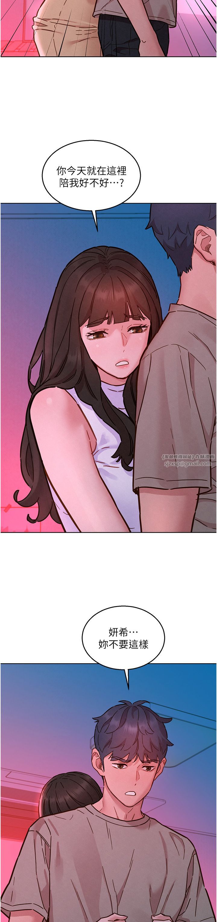 友情萬睡第97話-你今晚留下來陪我好嗎?