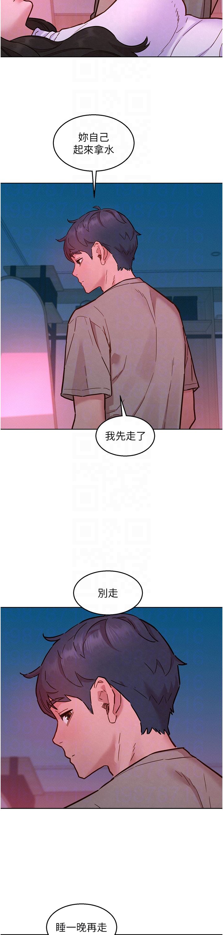 友情万睡第97話-你今晚留下來陪我好嗎?