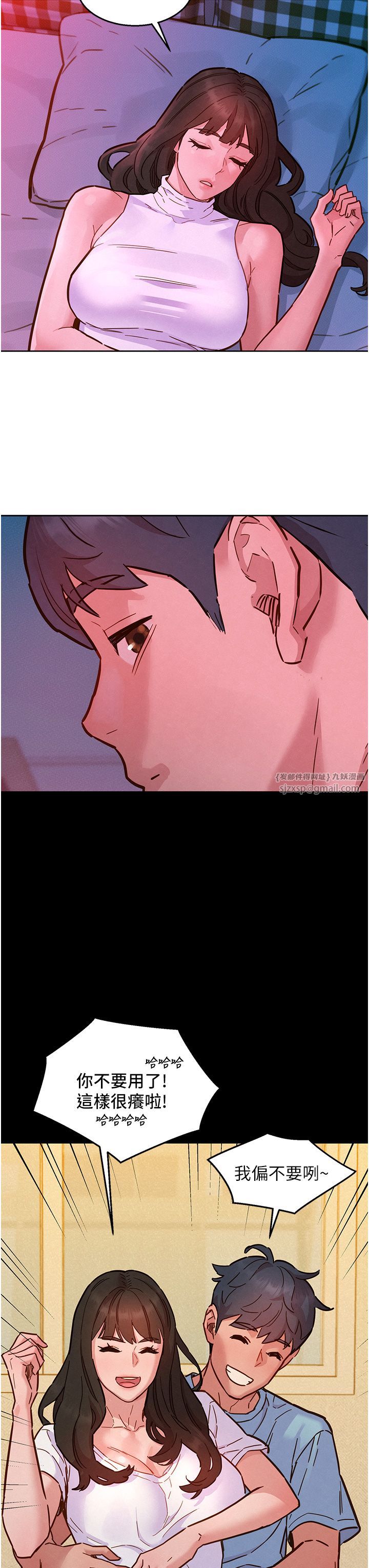 友情萬睡第97話-你今晚留下來陪我好嗎?